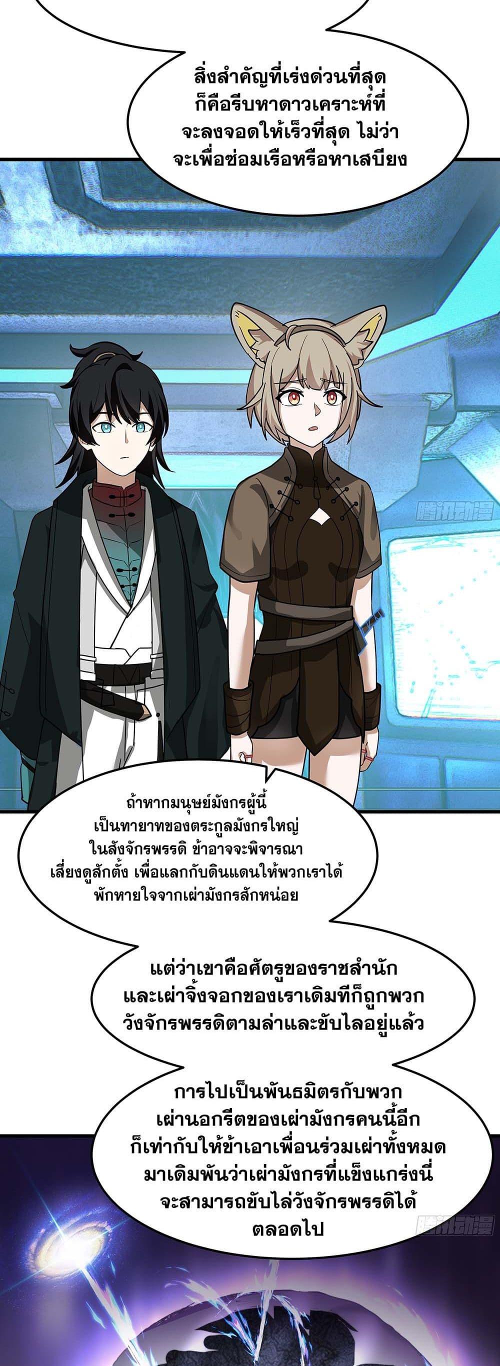 Martial Peak เทพยุทธ์เหนือโลก Chap 3855 - Next Chap 3856