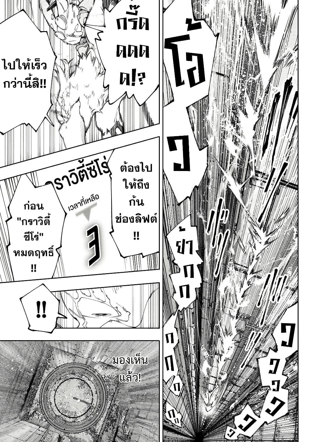 Shangri-La Frontier Chap 219 - Next Chap 220