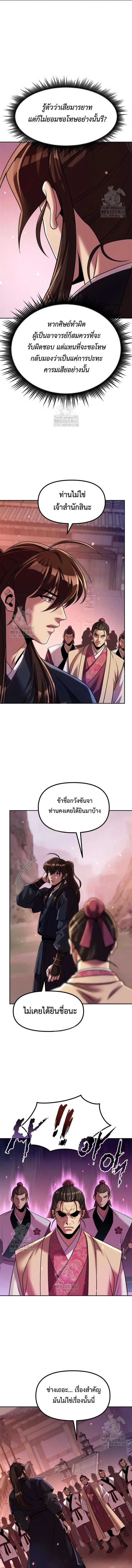 Chronicles of the Demon Faction Chap 123 - Next Chap 124