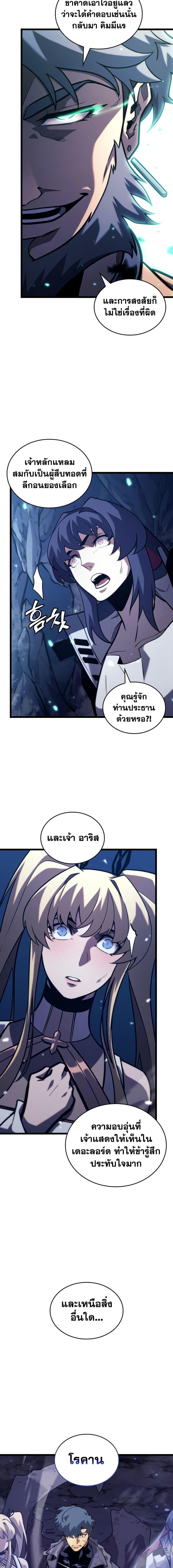Return of the SSS-Class Ranker Chap 183 - Next Chap 184