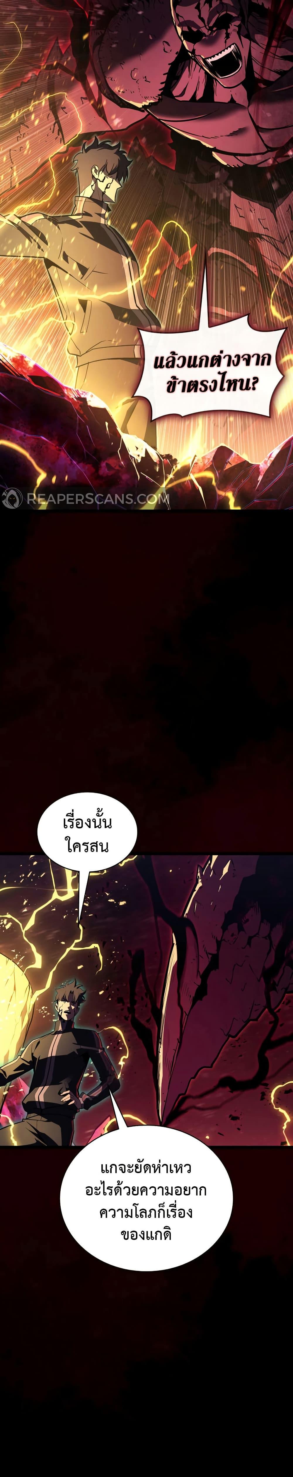 The Return of the Disaster-Class Hero Chap 115 - Next Chap 116