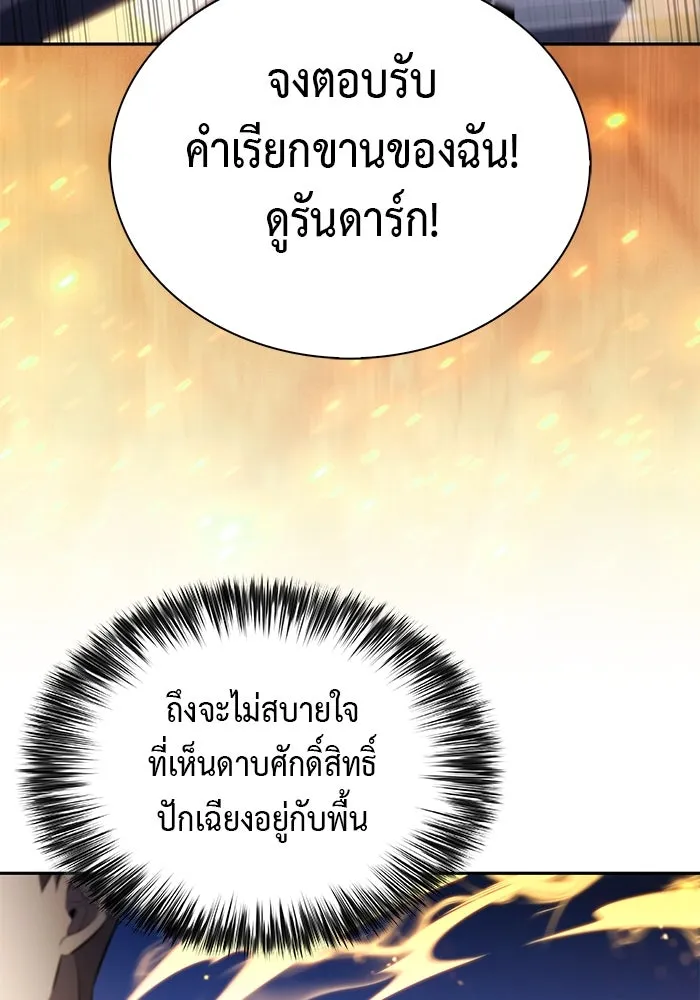 The Regressed Son of a Duke is an Assassin – ลูกชายคนเล็กของดยุกคือมือสังหาร Chap 79 - Next Chap 80