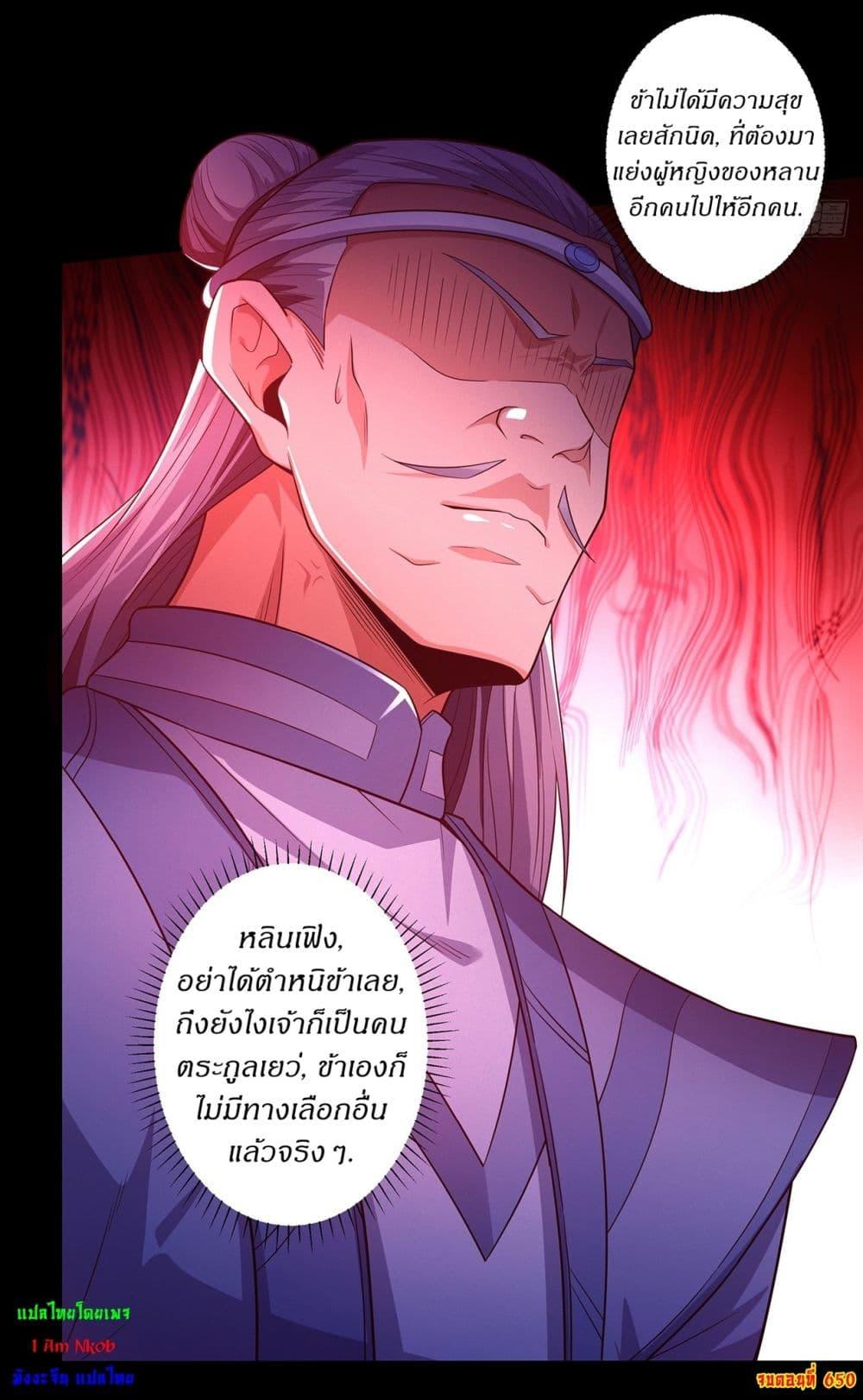 God of Martial Arts Chap 650 - Next Chap 651