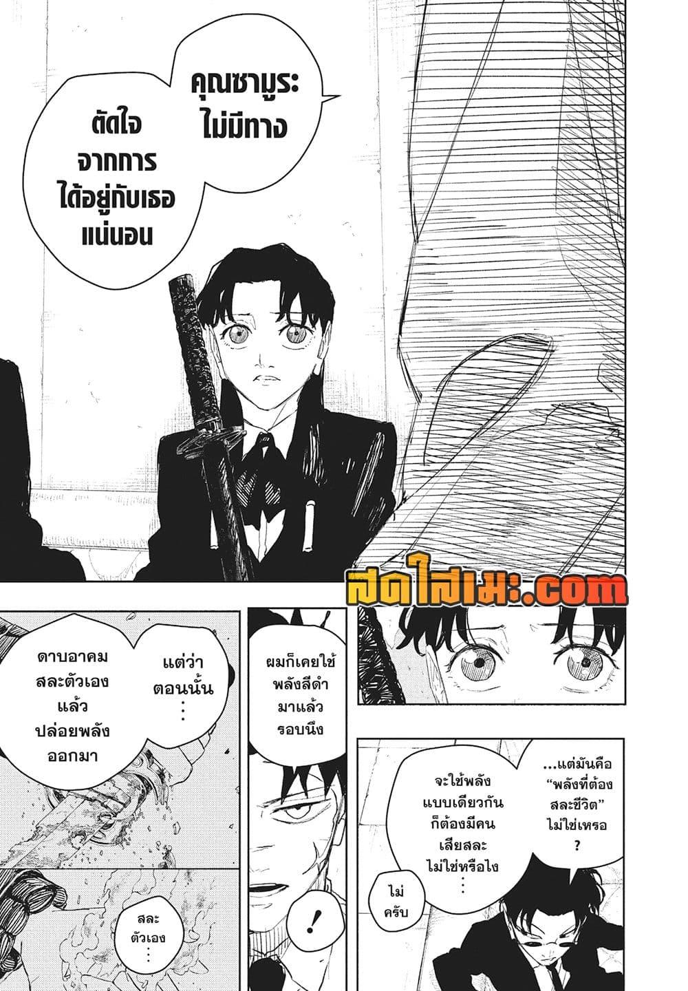 Kagurabachi Chap 112 - Next Chap 113