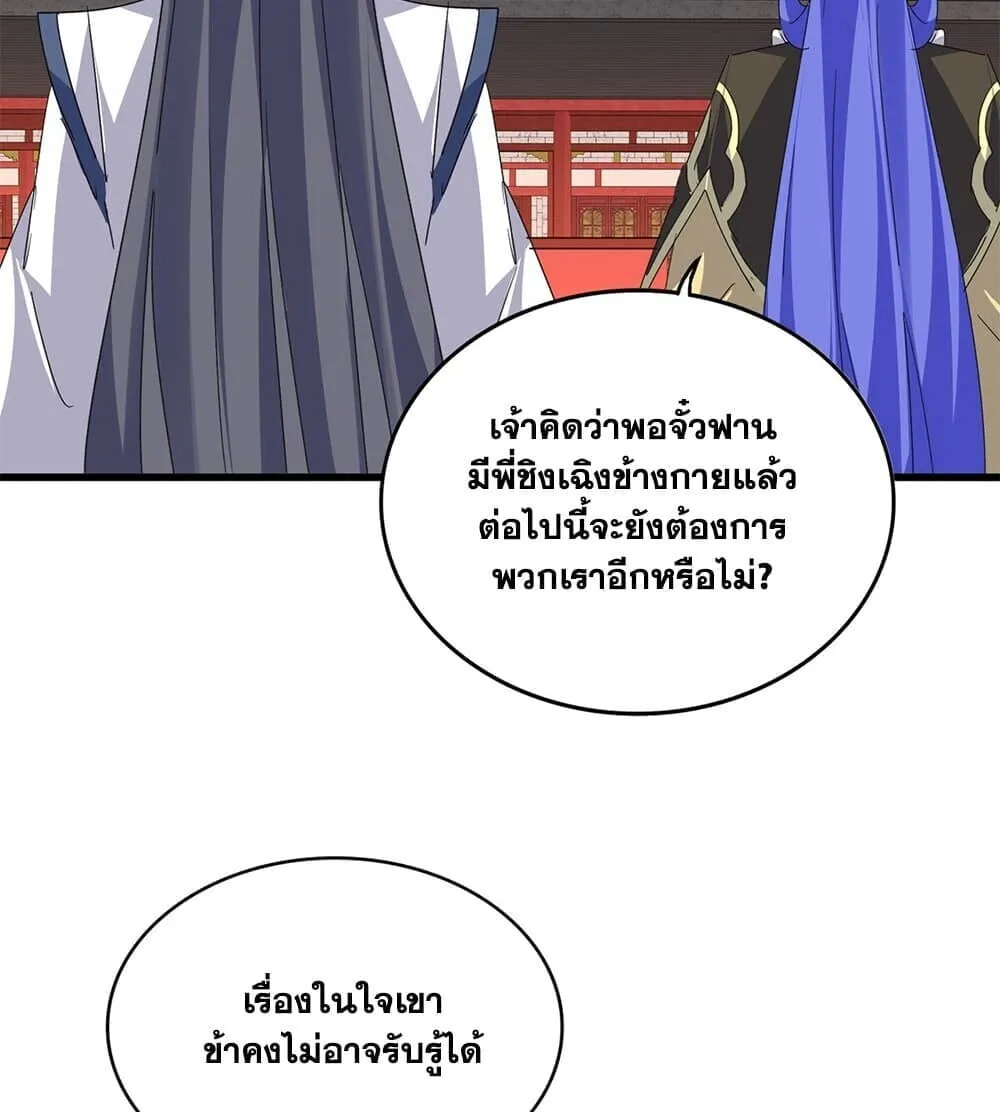 Magic Emperor Chap 789 - Next Chap 790