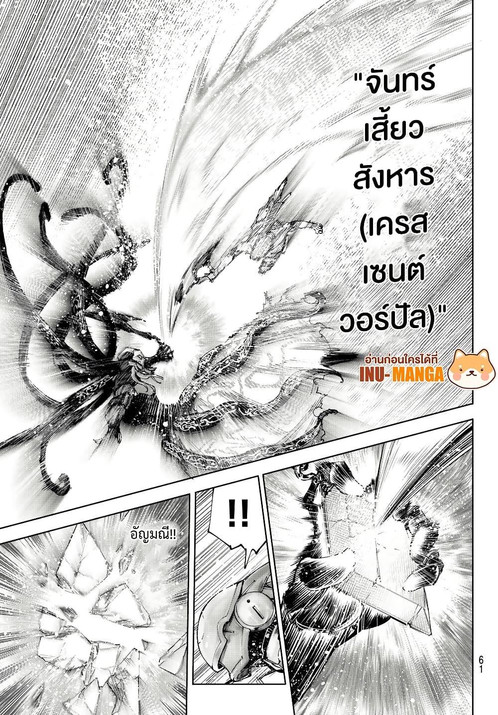 Shangri-La Frontier Chap 205 - Next Chap 206