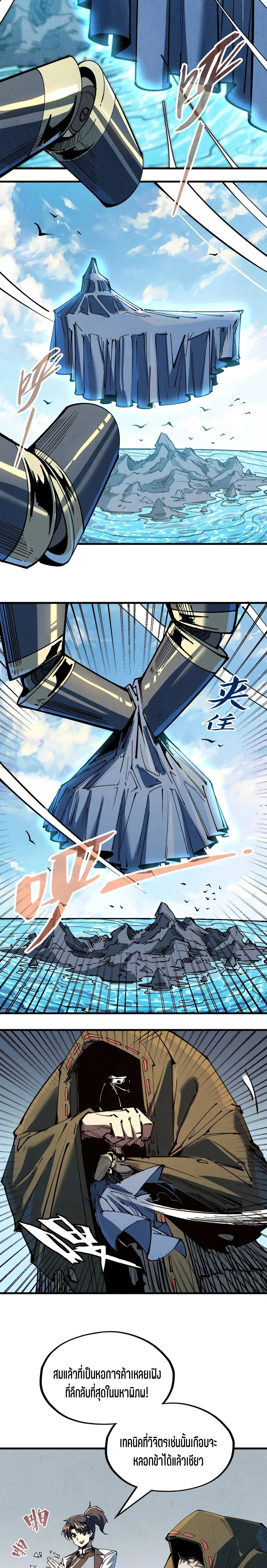 The Eternal Supreme Chap 211 - Next Chap 212