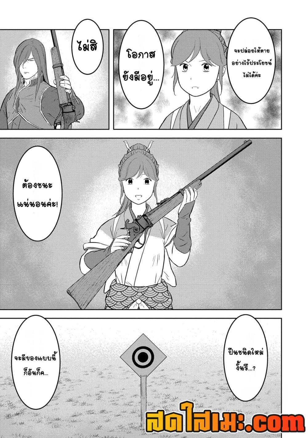 Sengoku Komachi Kuroutan: Noukou Giga Chap 79 - Next Chap 80