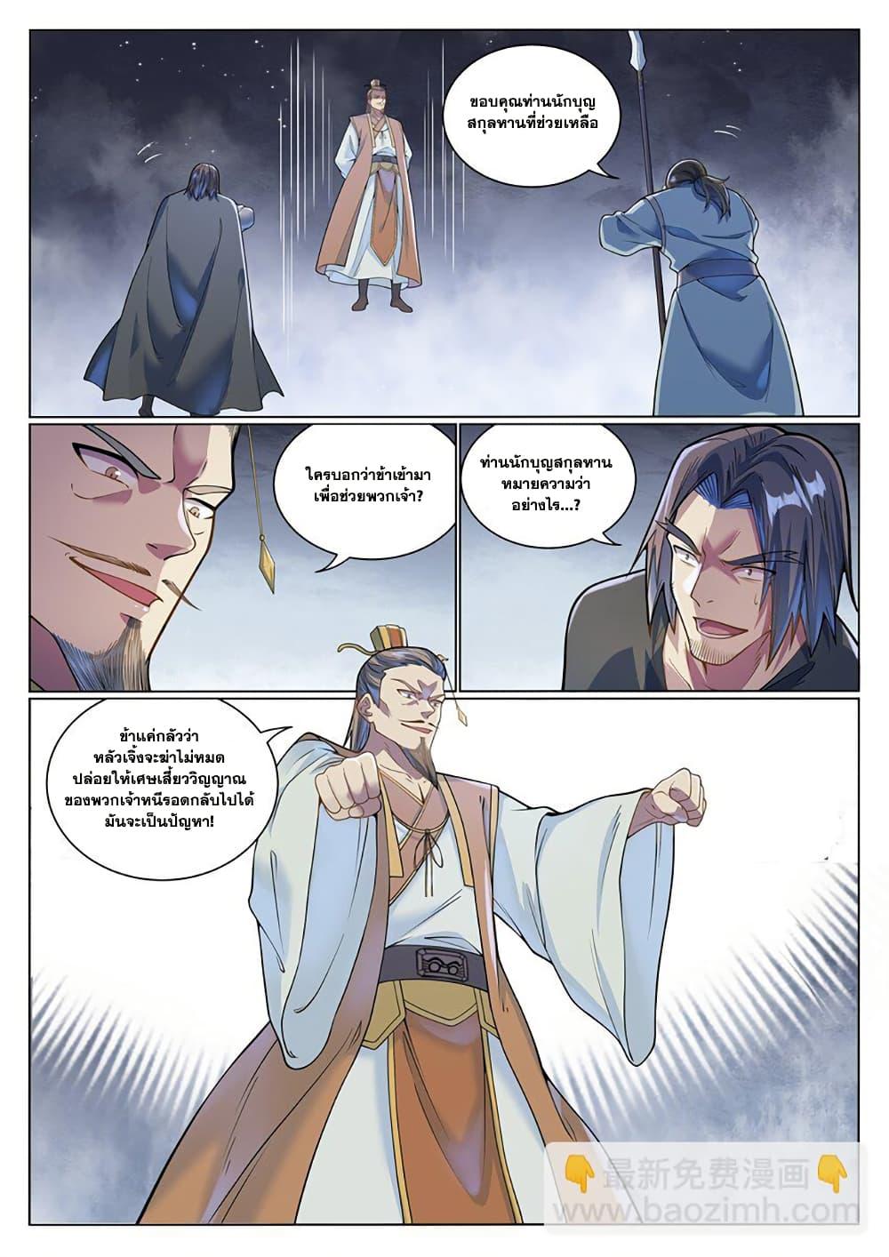 Bailian Chengshen Chap 1044 - Next Chap 1045