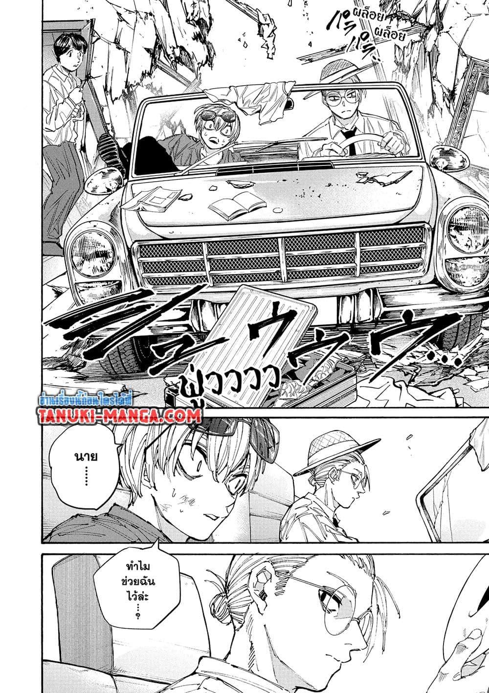 Sakamoto Days Chap 197 - Next Chap 198