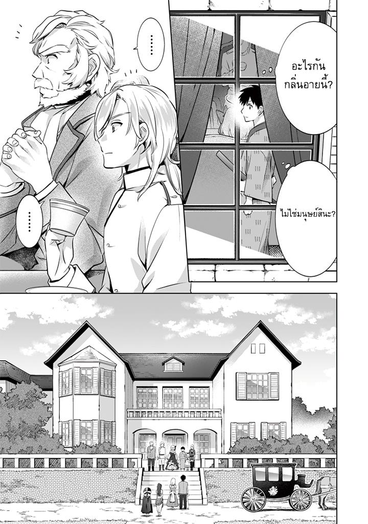 Jimi na Kensei wa Sore Demo Saikyou desu Chap 11 - Next Chap 12