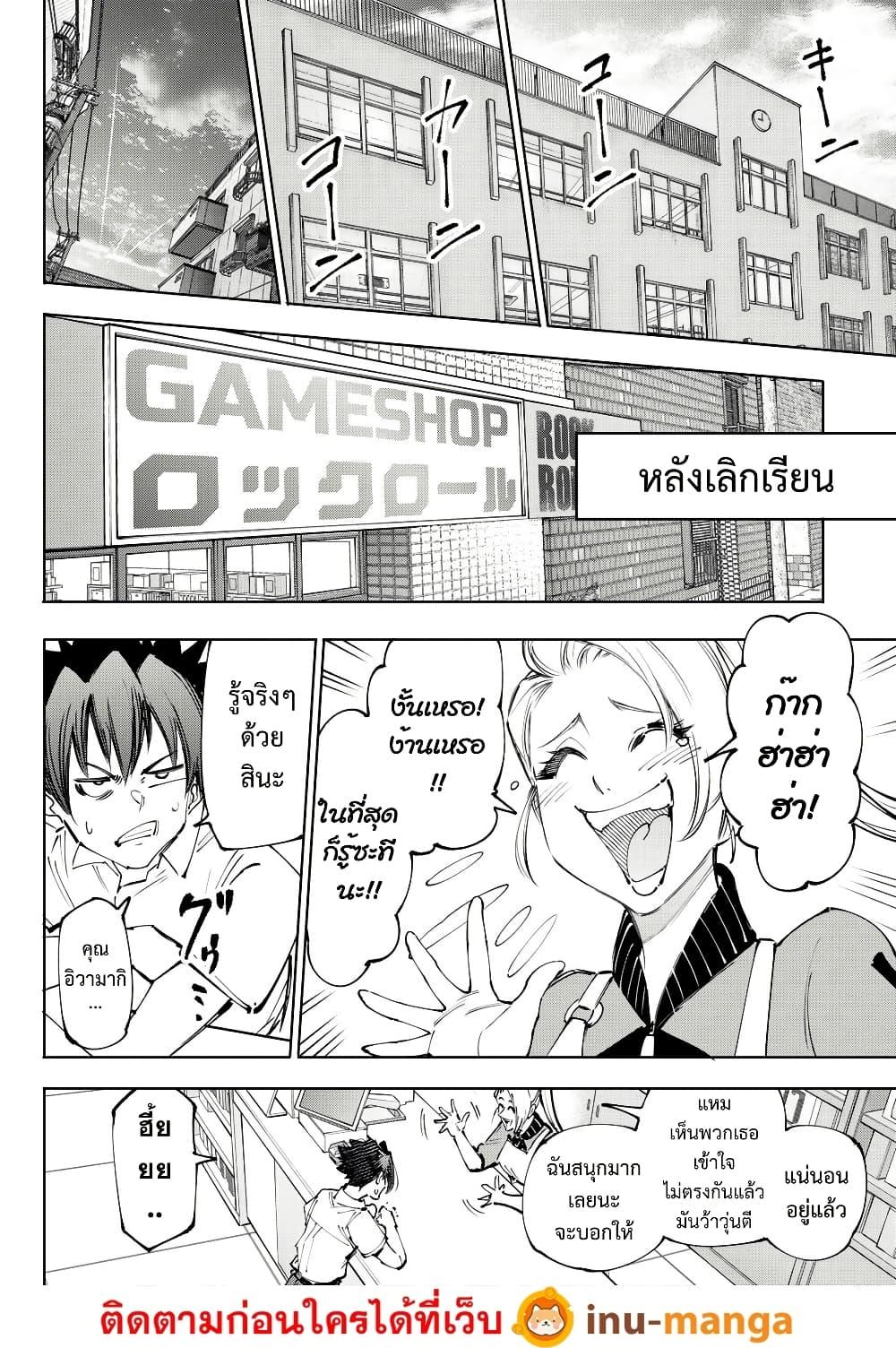 Shangri-La Frontier Chap 234 - Next Chap 235