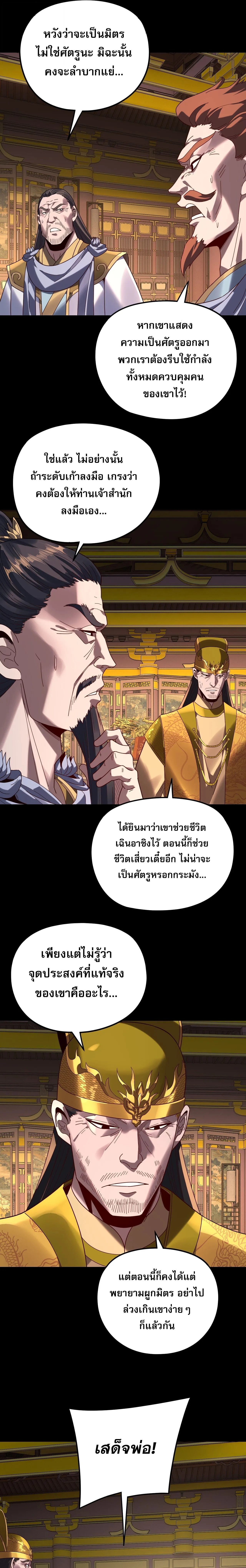 Villain is here Chap 292 - Next Chap 293