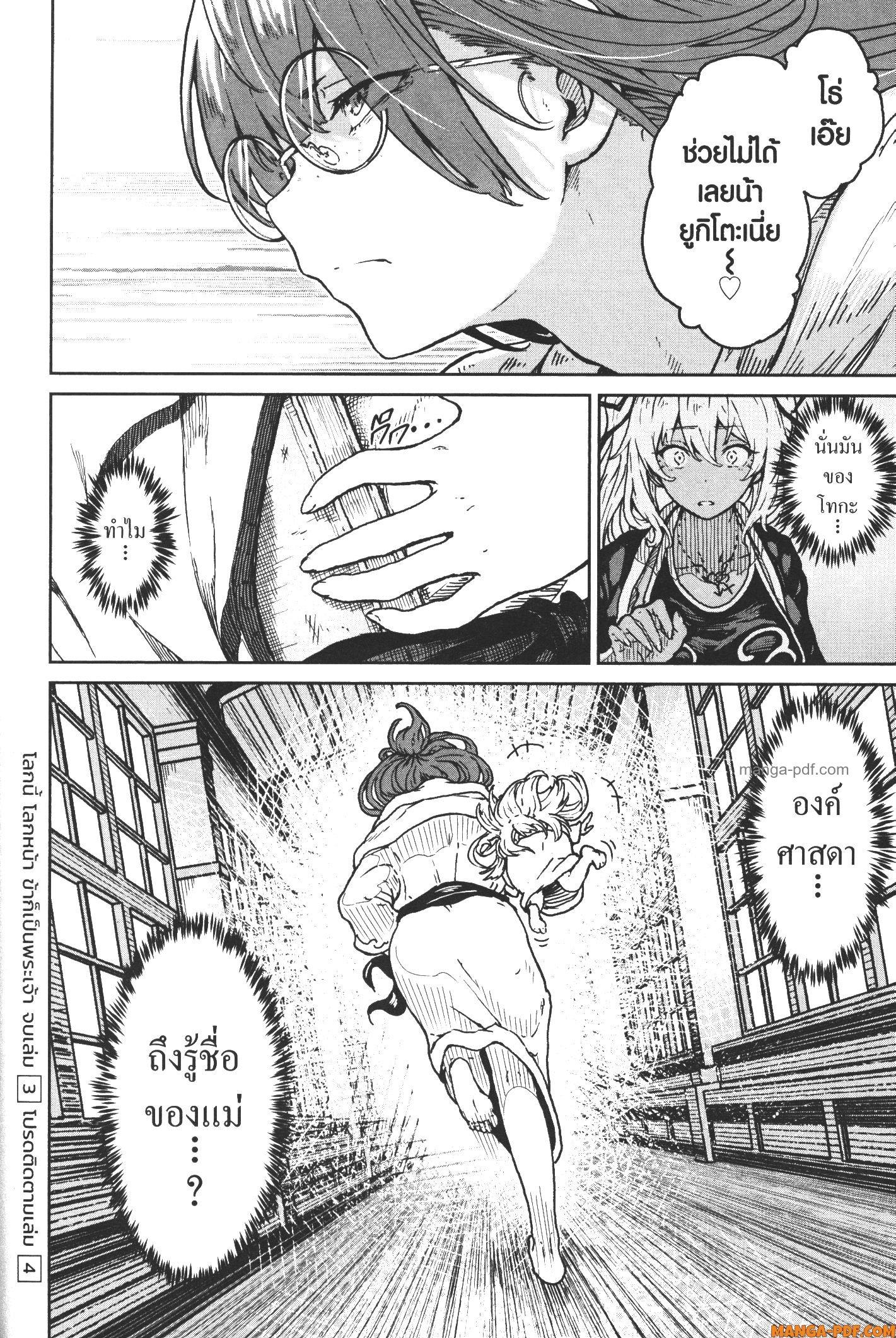 Kaminaki Sekai no Kamisama Katsudou – โลกนี้ โลกหน้า ข้าก็เป็นพระเจ้า Chap 18 - Next Chap 19