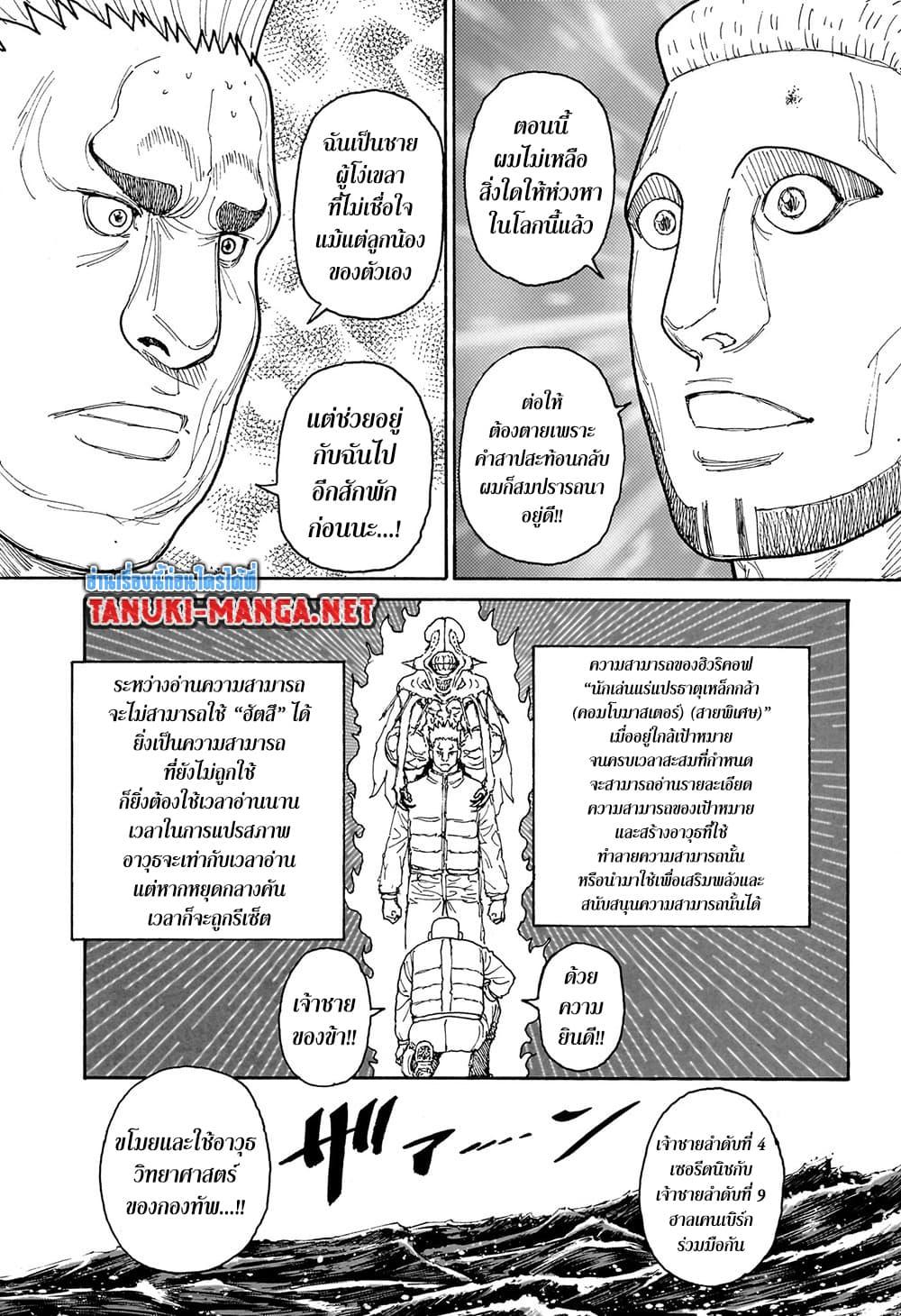 Hunter X Hunter Chap 413 - Next Chap 414