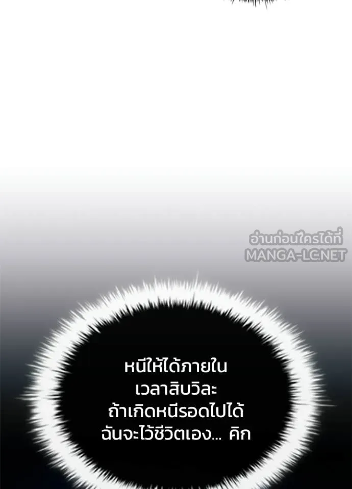 Villain To Kill Chap 204 - Next Chap 205