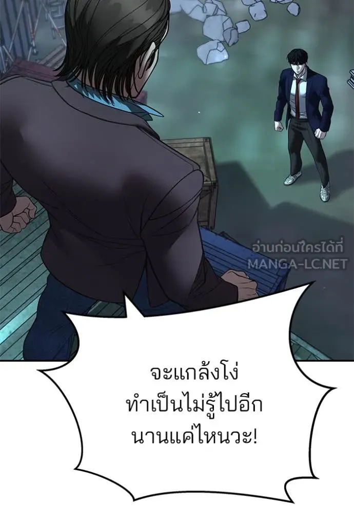 The Bully in Charge Chap 166 - Next Chap 167