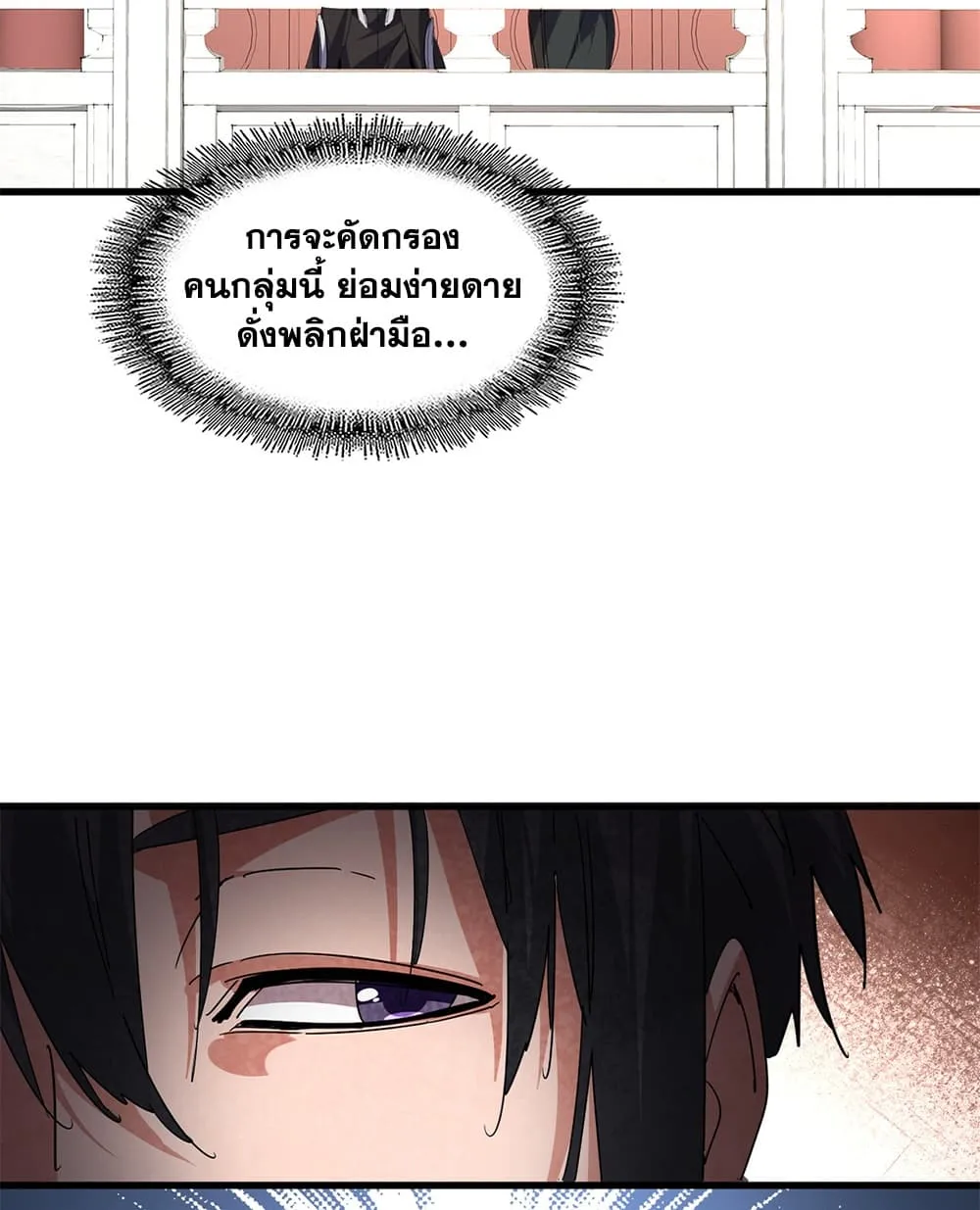 Magic Emperor Chap 911 - Next Chap 912