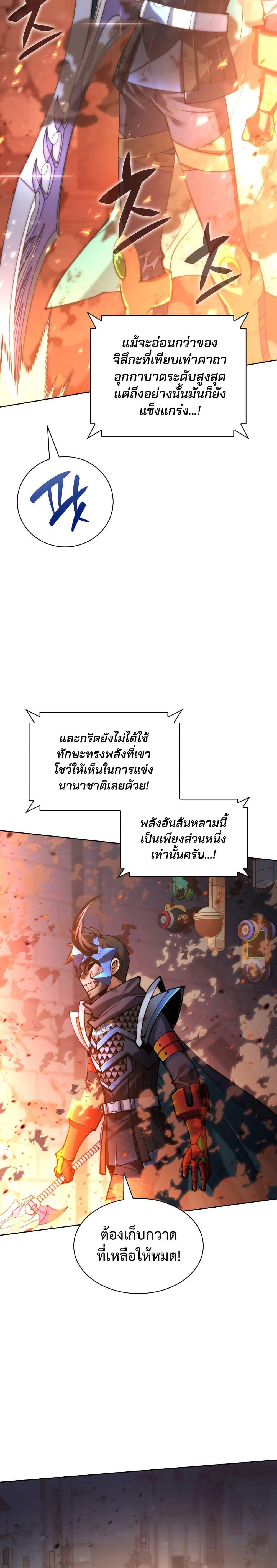 Overgeared Chap 273 - Next Chap 274