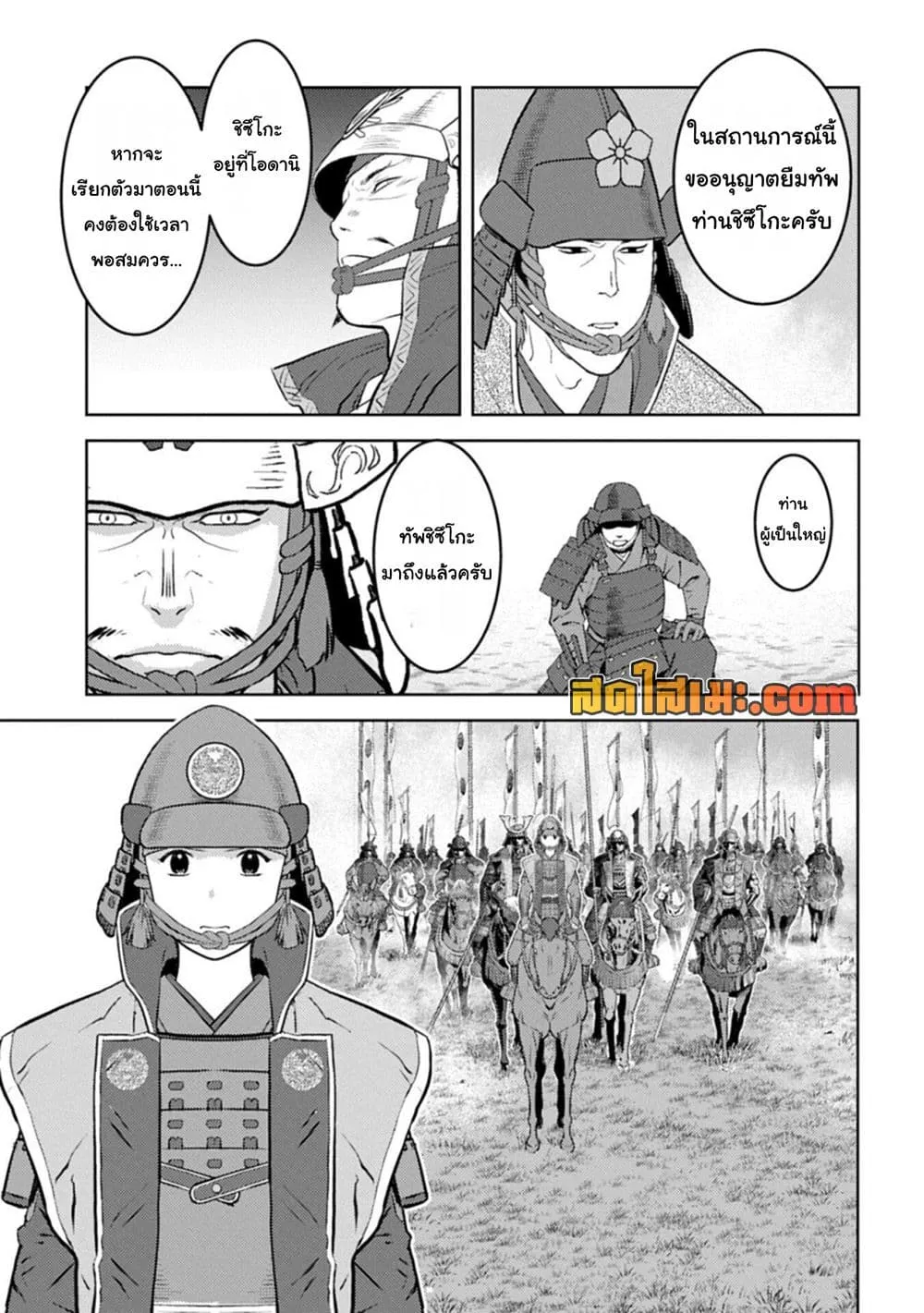 Sengoku Komachi Kuroutan: Noukou Giga Chap 98 - Next Chap 99