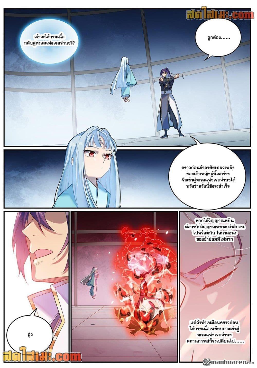 Bailian Chengshen Chap 1081 - Next Chap 1082