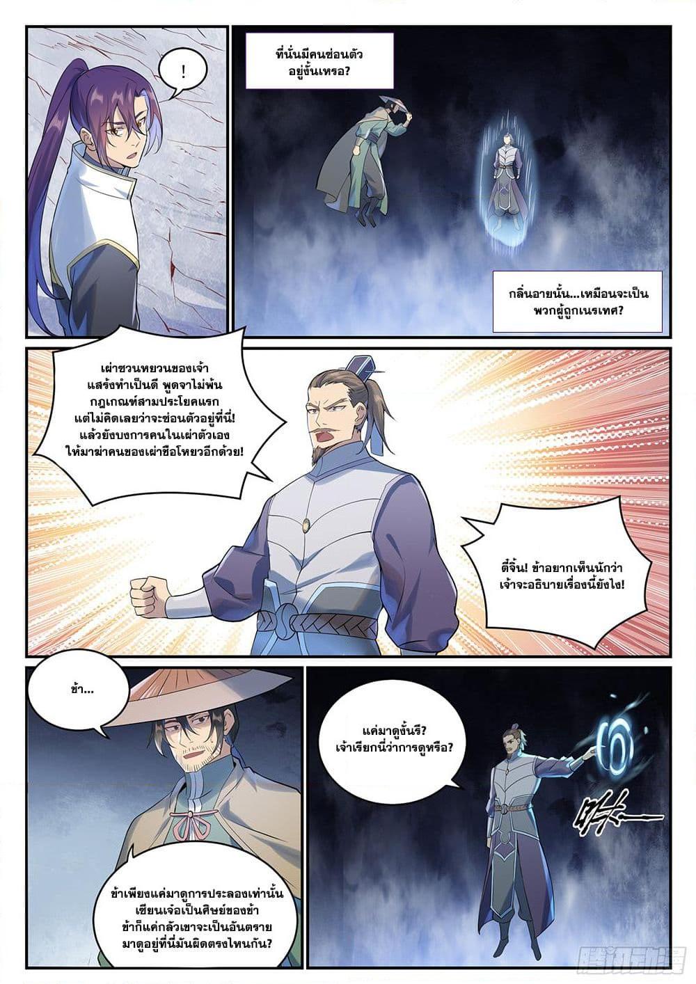 Bailian Chengshen Chap 999 - Next Chap 1000