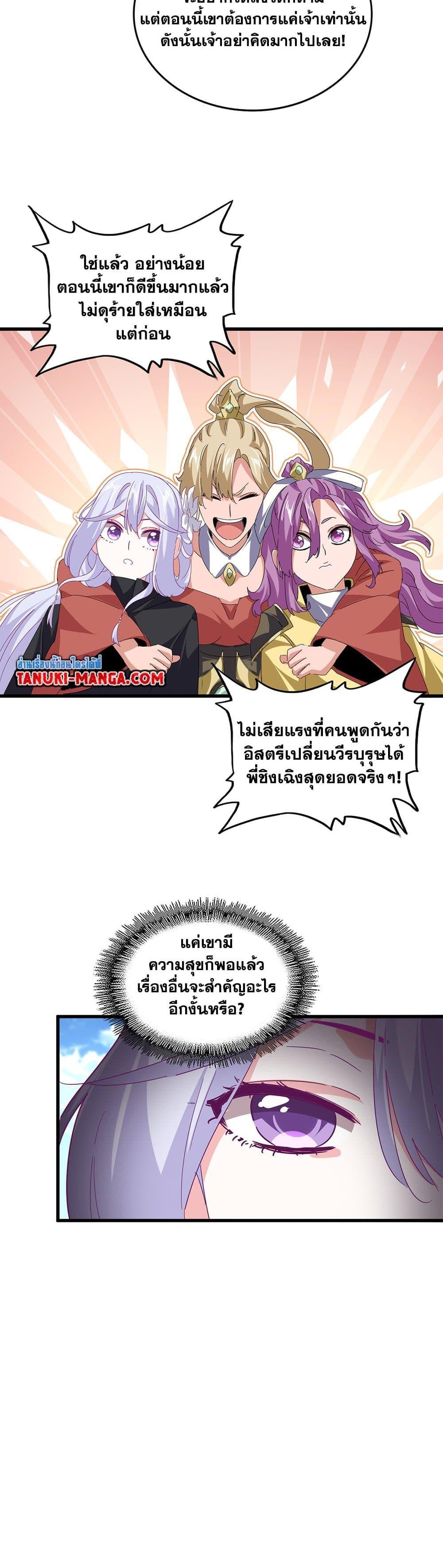 Magic Emperor Chap 792 - Next Chap 793