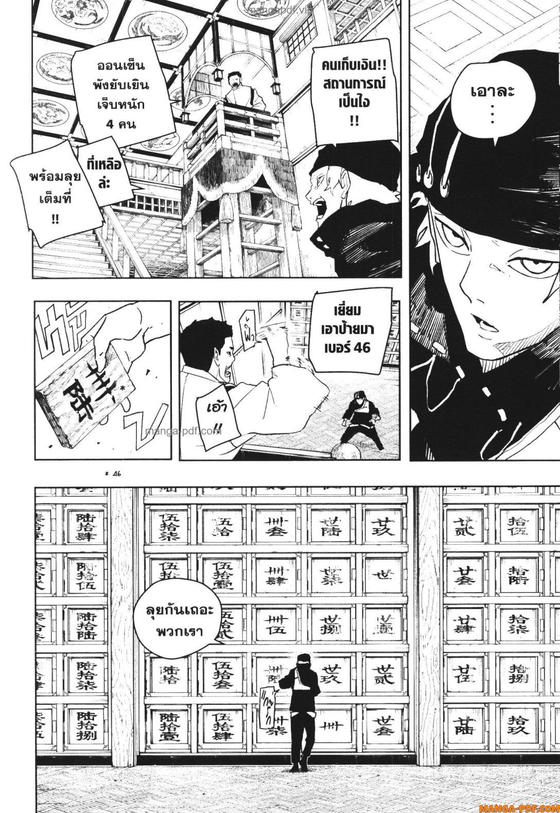 Kagurabachi Chap 48 - Next Chap 49