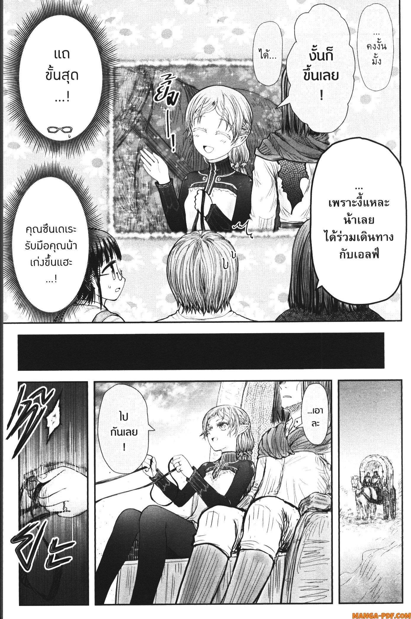 Isekai Ojisan Chap 39 - Next Chap 40