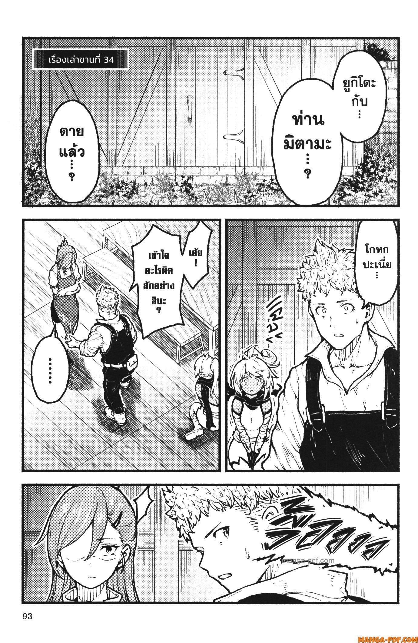 Kaminaki Sekai no Kamisama Katsudou – โลกนี้ โลกหน้า ข้าก็เป็นพระเจ้า Chap 34 - Next Chap 35
