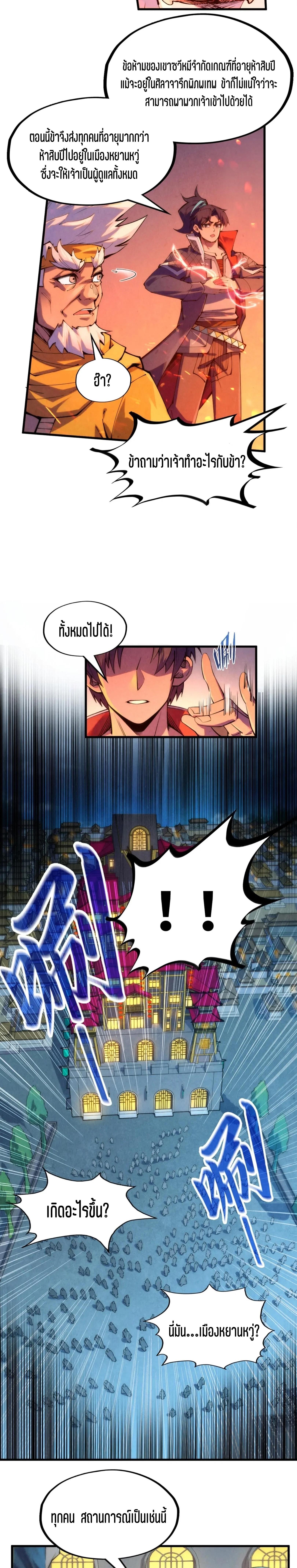The Eternal Supreme Chap 250 - Next Chap 251