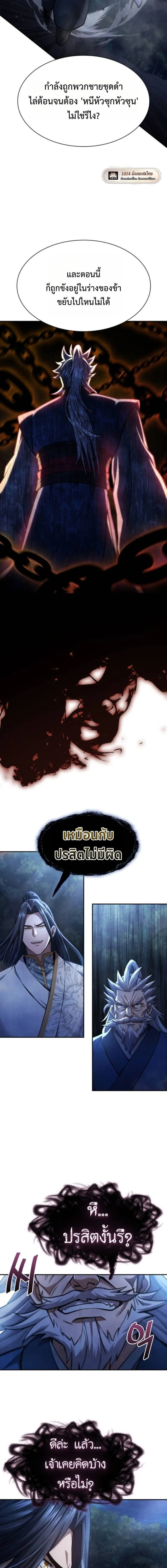 Regression of the Yong Clan Heir Chap 36 - Next Chap 37