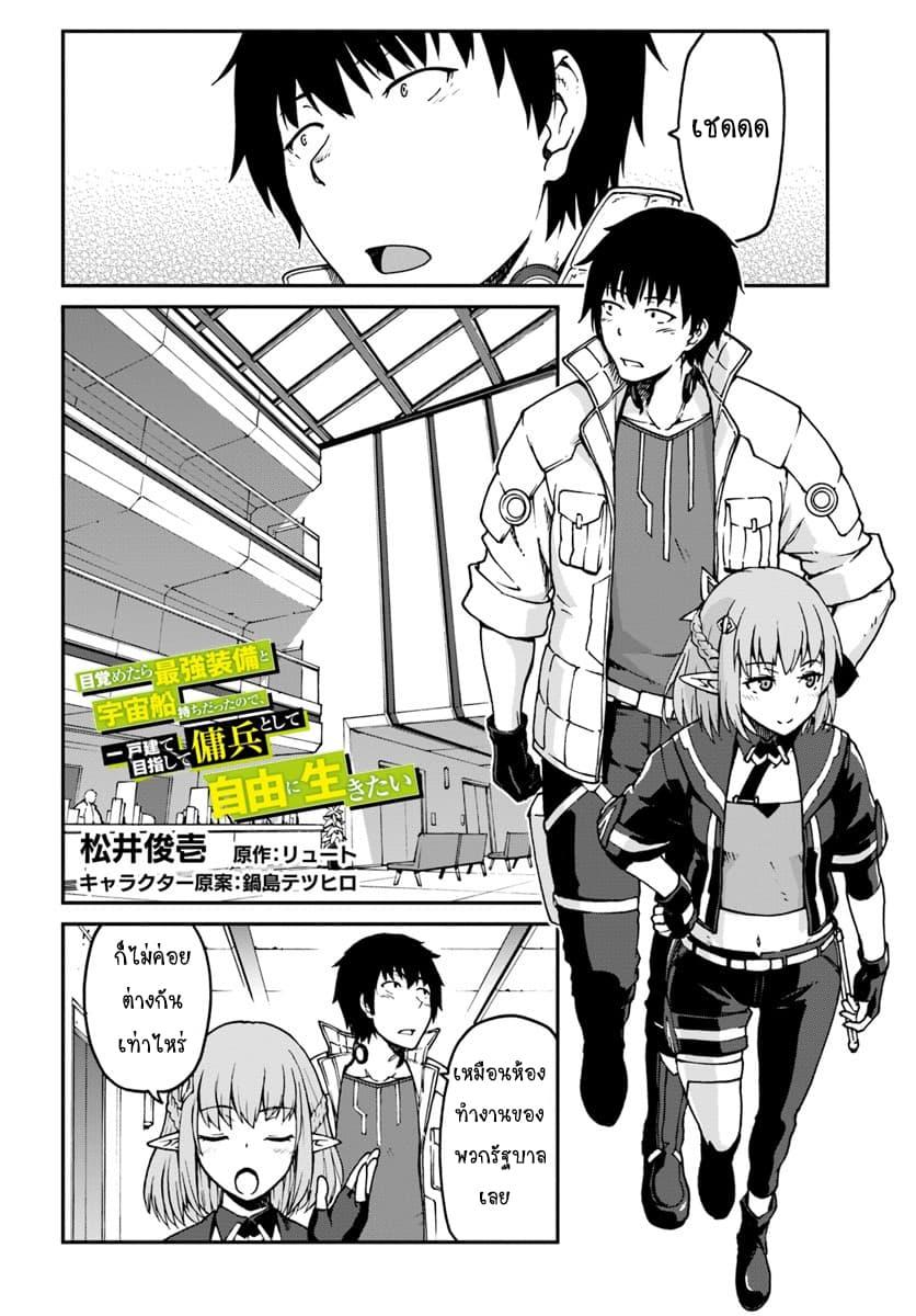 Mezametara saikyou soubi to uchuusen-mochi datta no de, ikkodate mezashite youhei toshite jiyuu ni ikitai Chap 3.1 - Next Chap 4.1