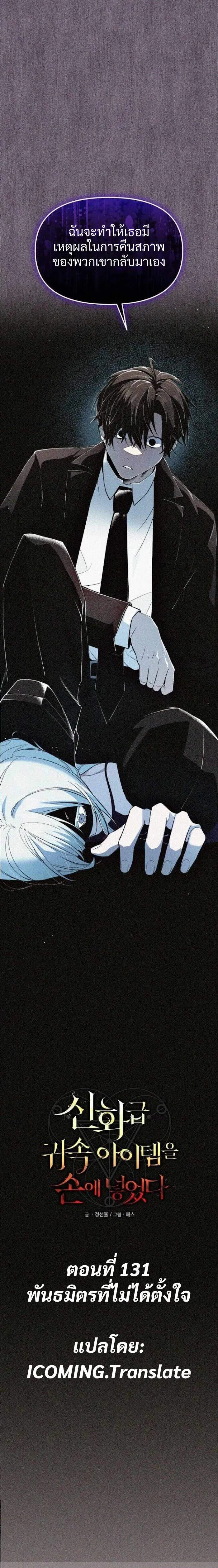 I Obtained a Mythic Item – พลิกชะตาคว้าไอเทมระดับเทพ Chap 131 - Next Chap 132