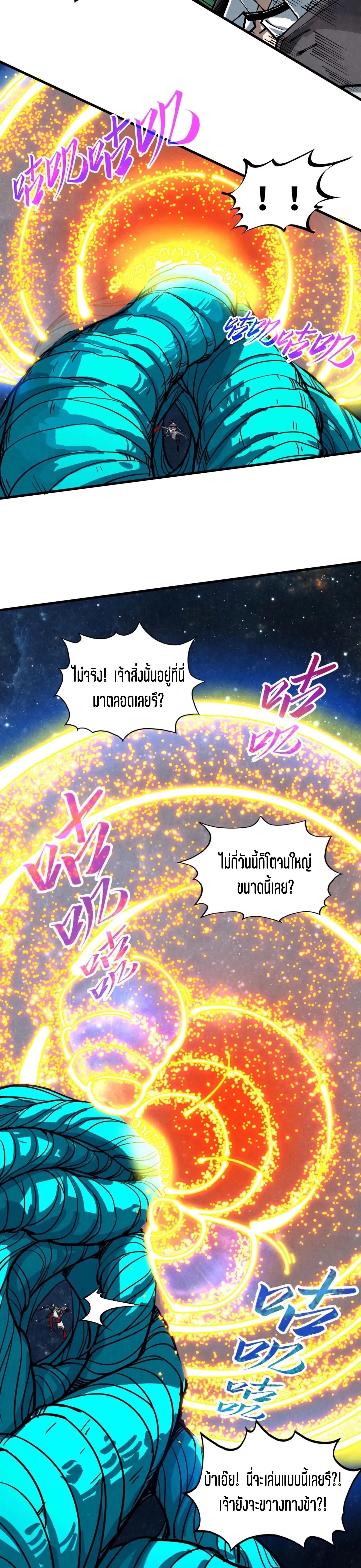 The Eternal Supreme Chap 375 - Next Chap 376