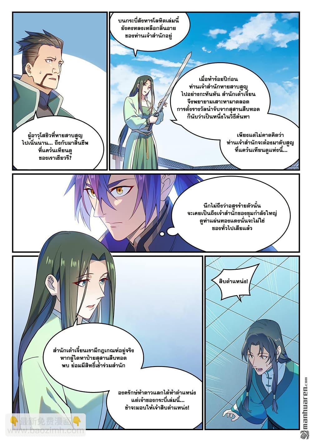 Bailian Chengshen Chap 1136 - Next Chap 1137