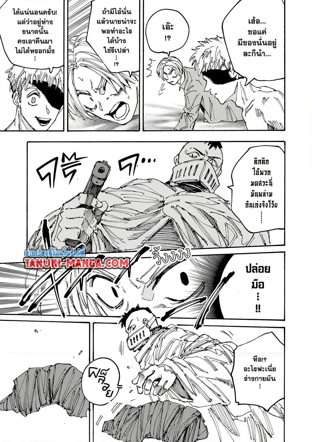 Sakamoto Days Chap 185 - Next Chap 186