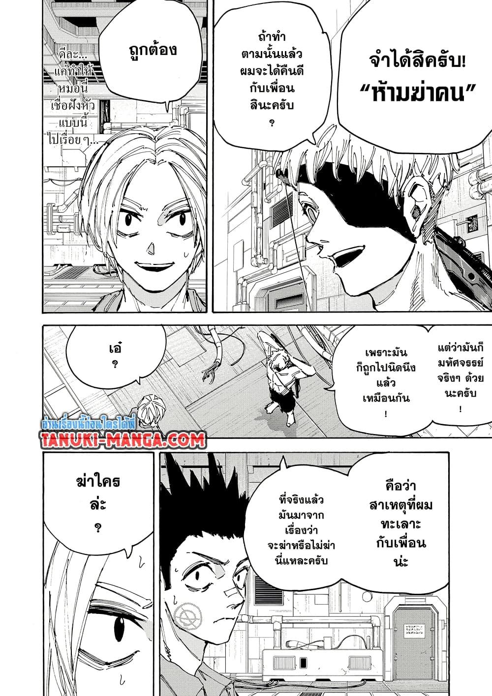 Sakamoto Days Chap 188 - Next Chap 189