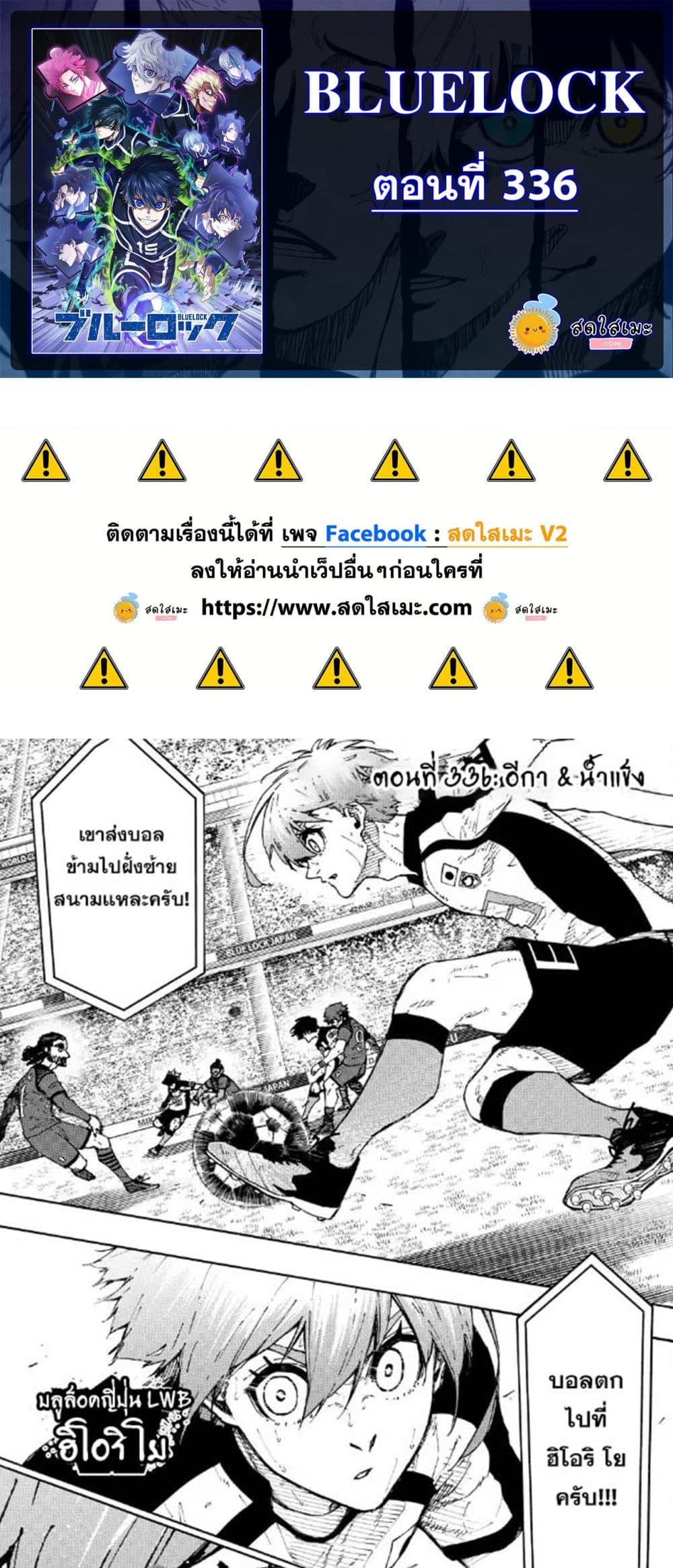 Blue Lock Chap 336 - Next Chap 337