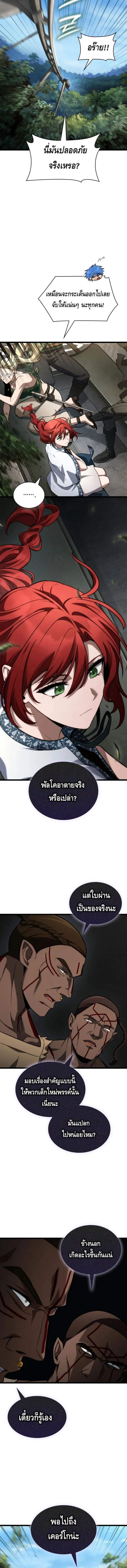 Infinite Mage Chap 145 - Next Chap 146