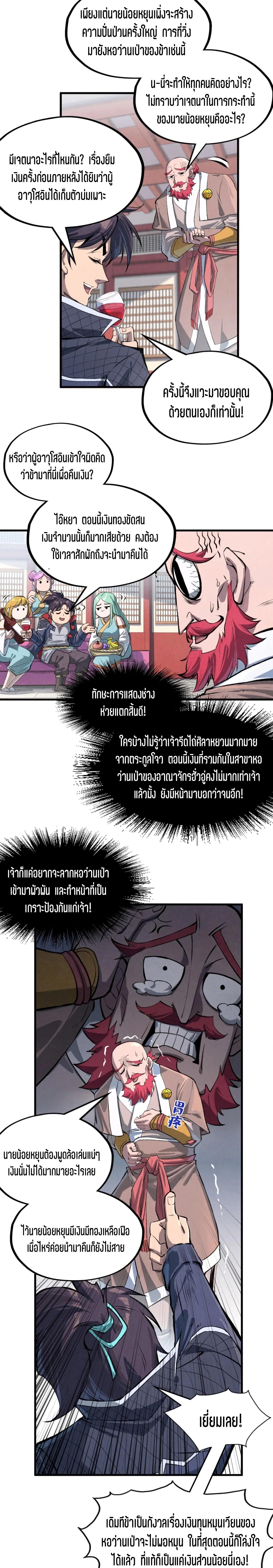 The Eternal Supreme Chap 227 - Next Chap 228