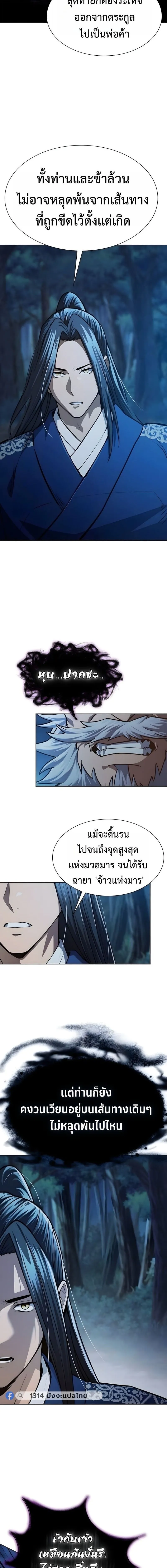 Regression of the Yong Clan Heir Chap 51 - Next Chap 52