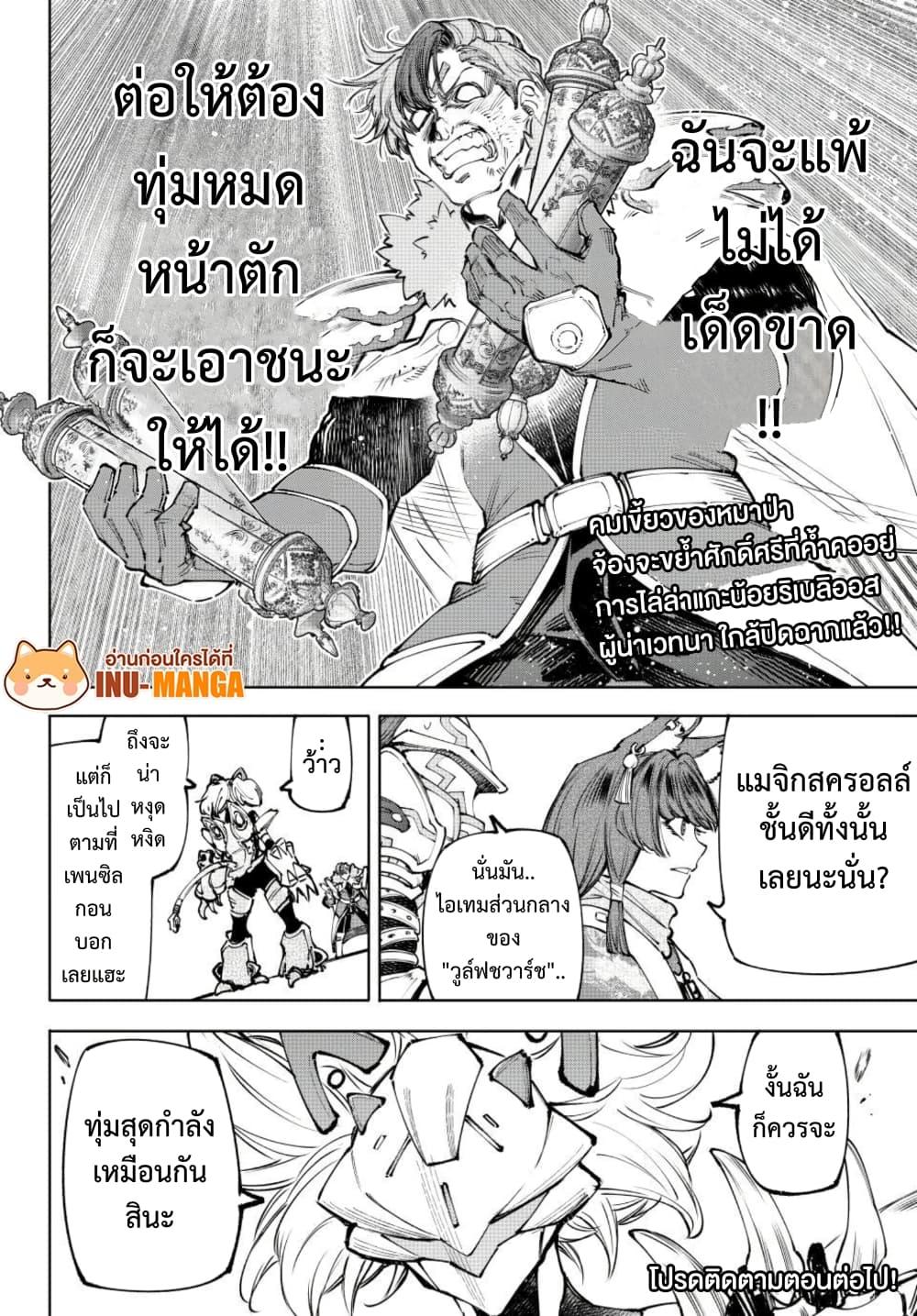 Shangri-La Frontier Chap 256 - Next Chap 257