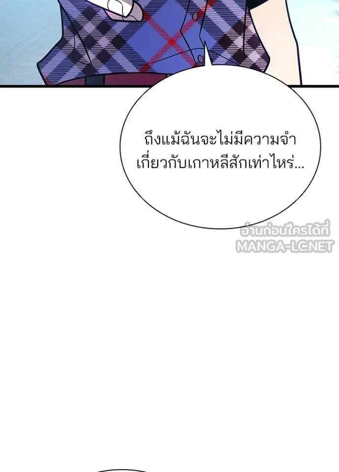 Villain To Kill Chap 194 - Next Chap 195