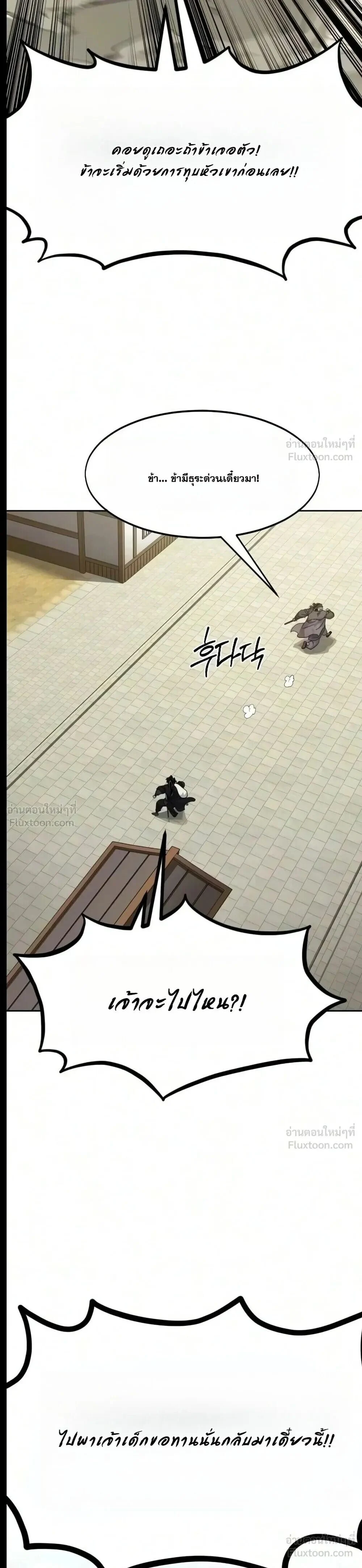Return of the Mount Hua Sect Chap 182 - Next Chap 183