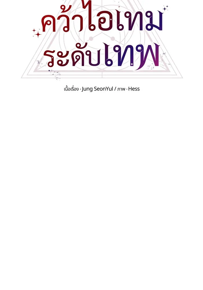I Obtained a Mythic Item – พลิกชะตาคว้าไอเทมระดับเทพ Chap 13 - Next Chap 14