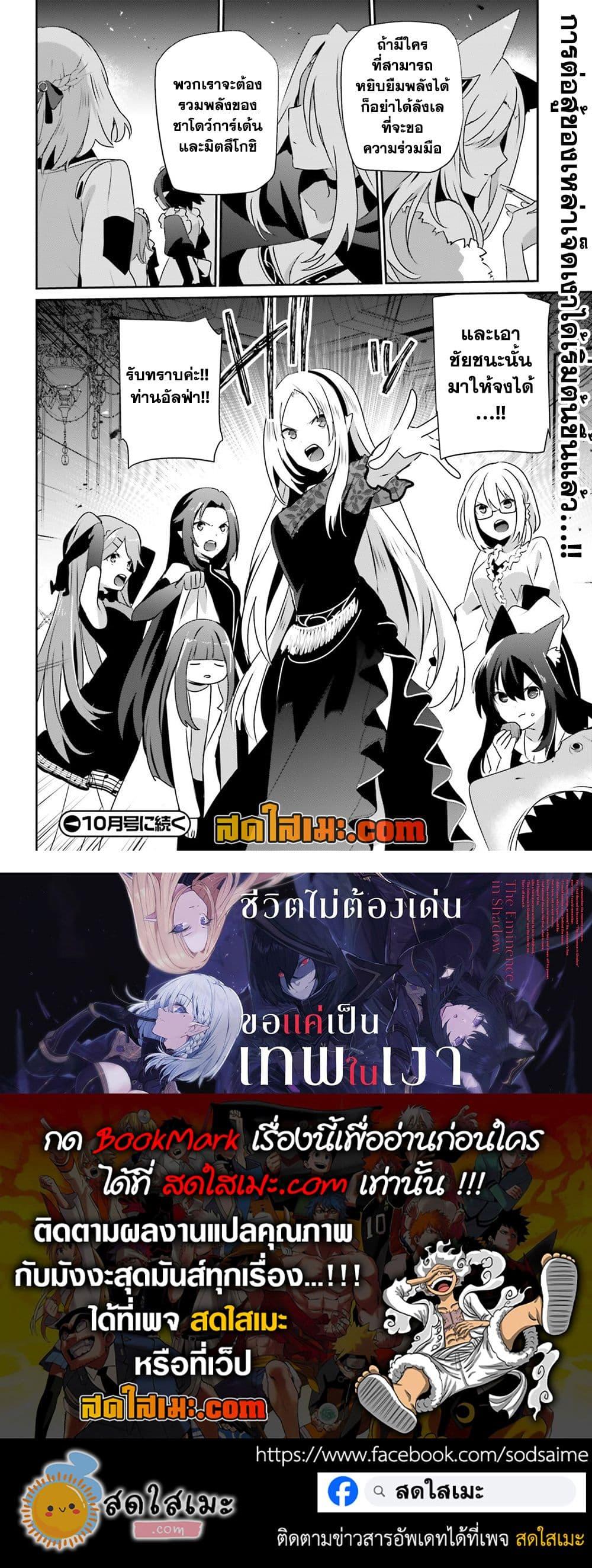 Kage no Jitsuryokusha ni Naritakute! อยากเป็นพลังในเงามืด Chap 74 - Next Chap 75