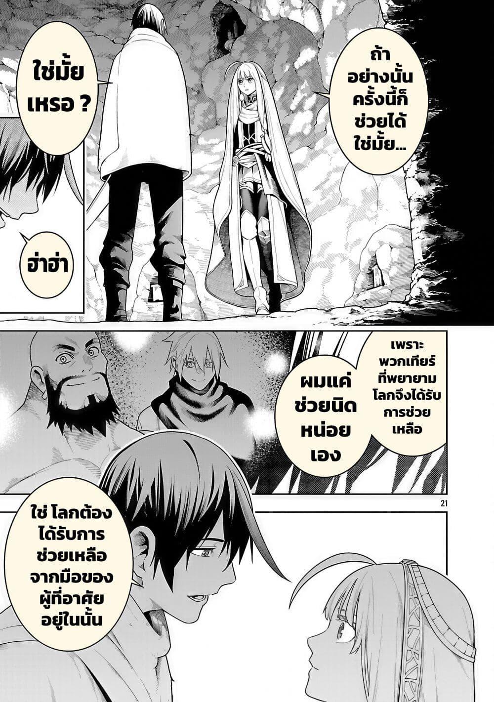 Tsuihousareru Tabi ni Skill wo Te ni Ireta Ore ga, 100 no Isekai de 2-shuume Musou Chap 22 - Next Chap 23