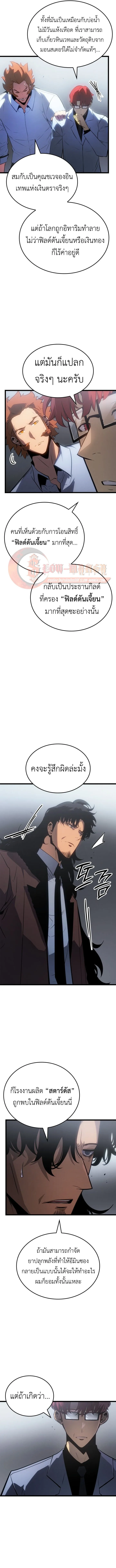 Solo Leveling : Ragnarok Chap 56 - Next Chap 57