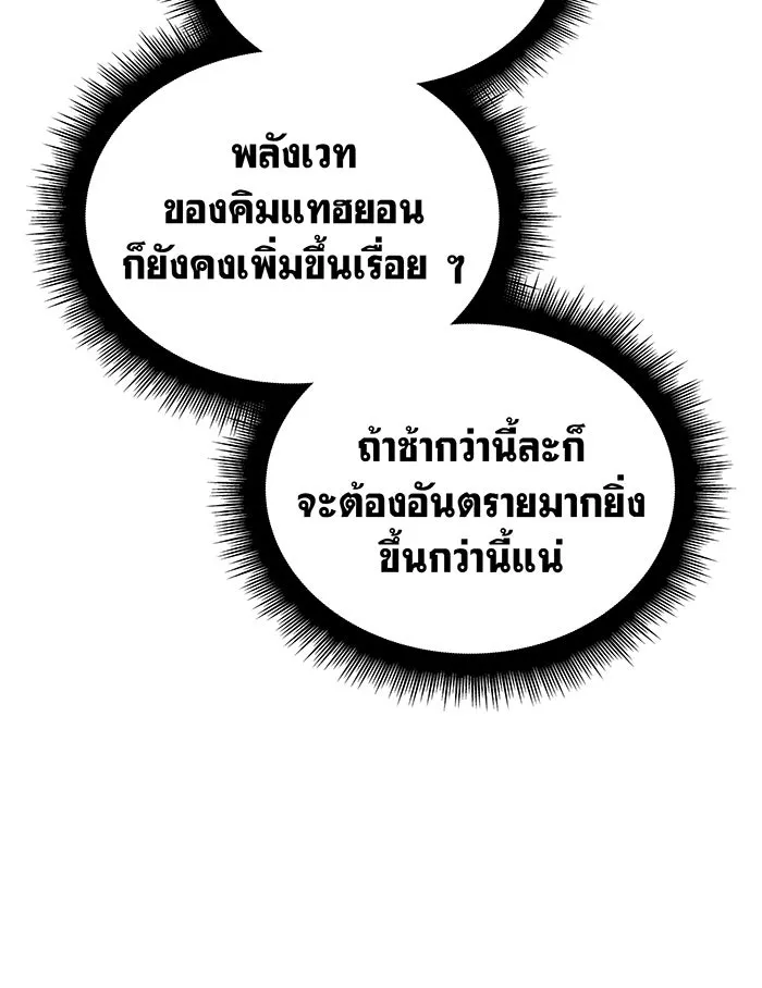 Regressing With the King’s Power – เกิดใหม่พร้อมพลังแห่งราชัน Chap 78 - Next Chap 79